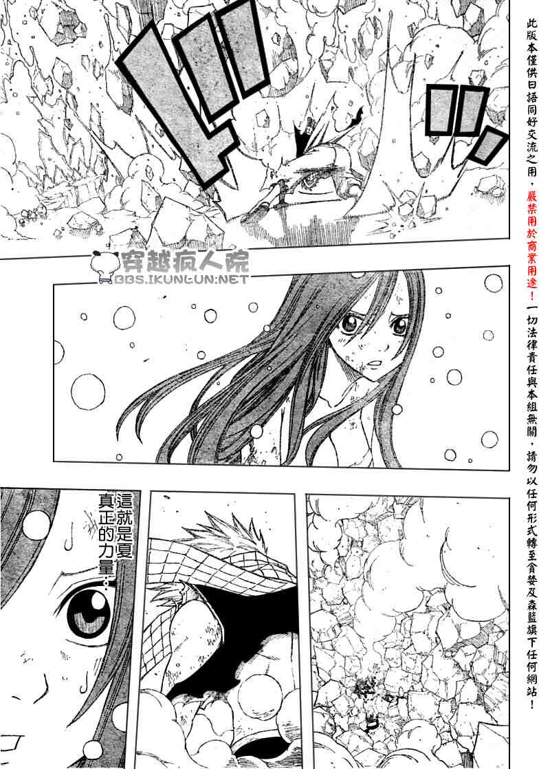 🍜妖精的尾巴 第98话 第18页