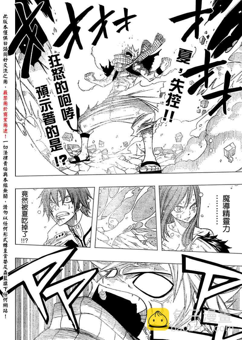 🍜妖精的尾巴 第98话 第2页