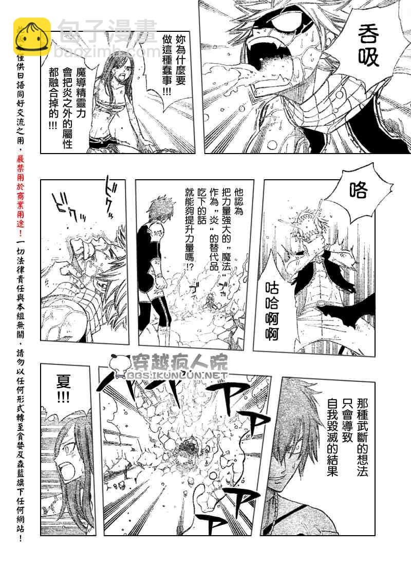🍜妖精的尾巴 第98话 第4页