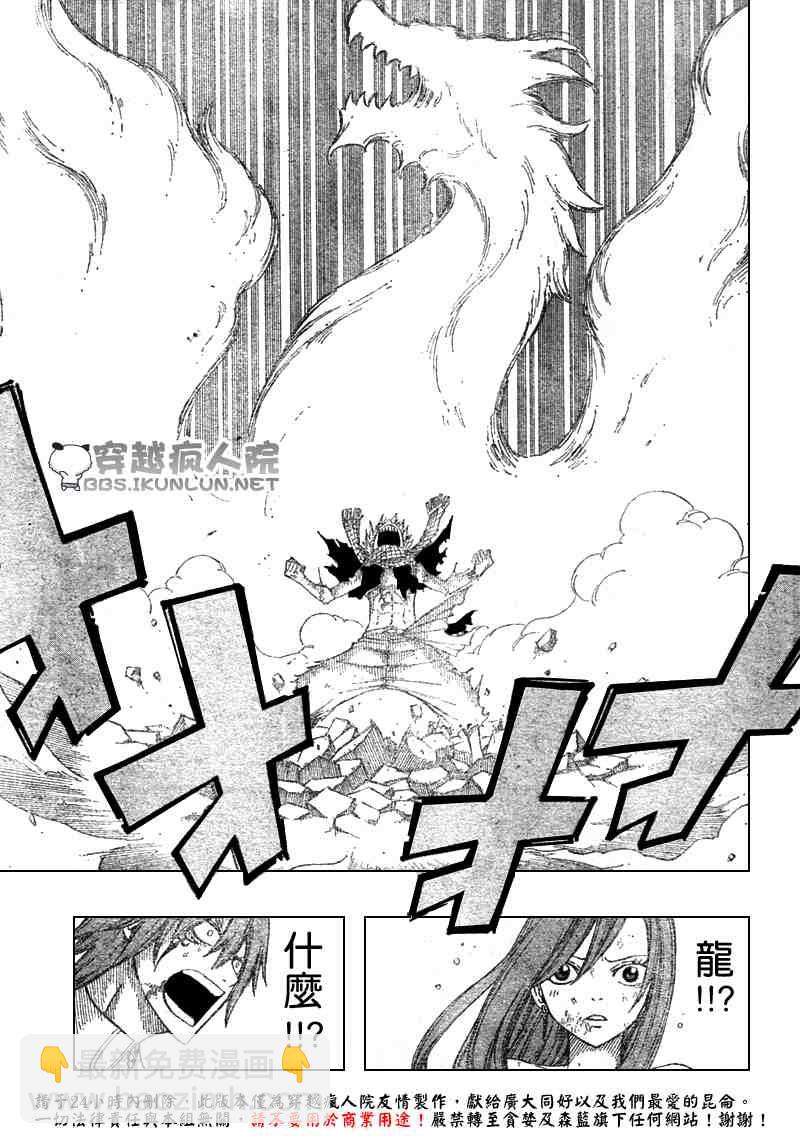 🍜妖精的尾巴 第98话 第5页