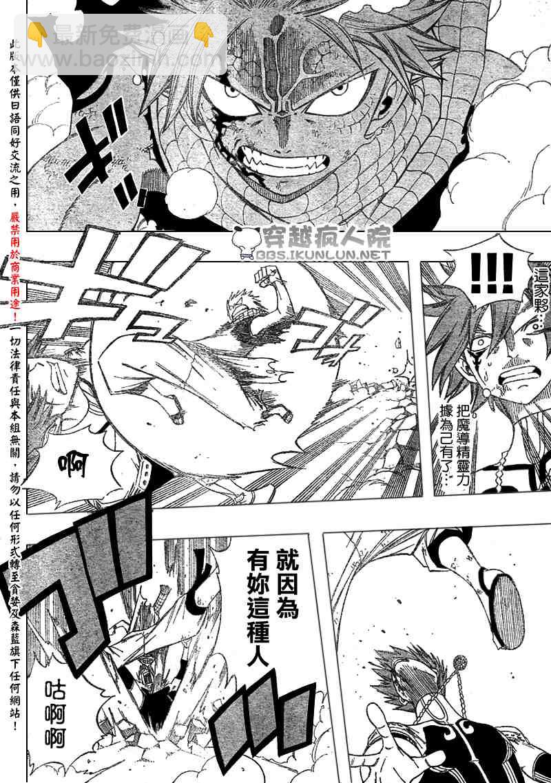 🍜妖精的尾巴 第98话 第6页