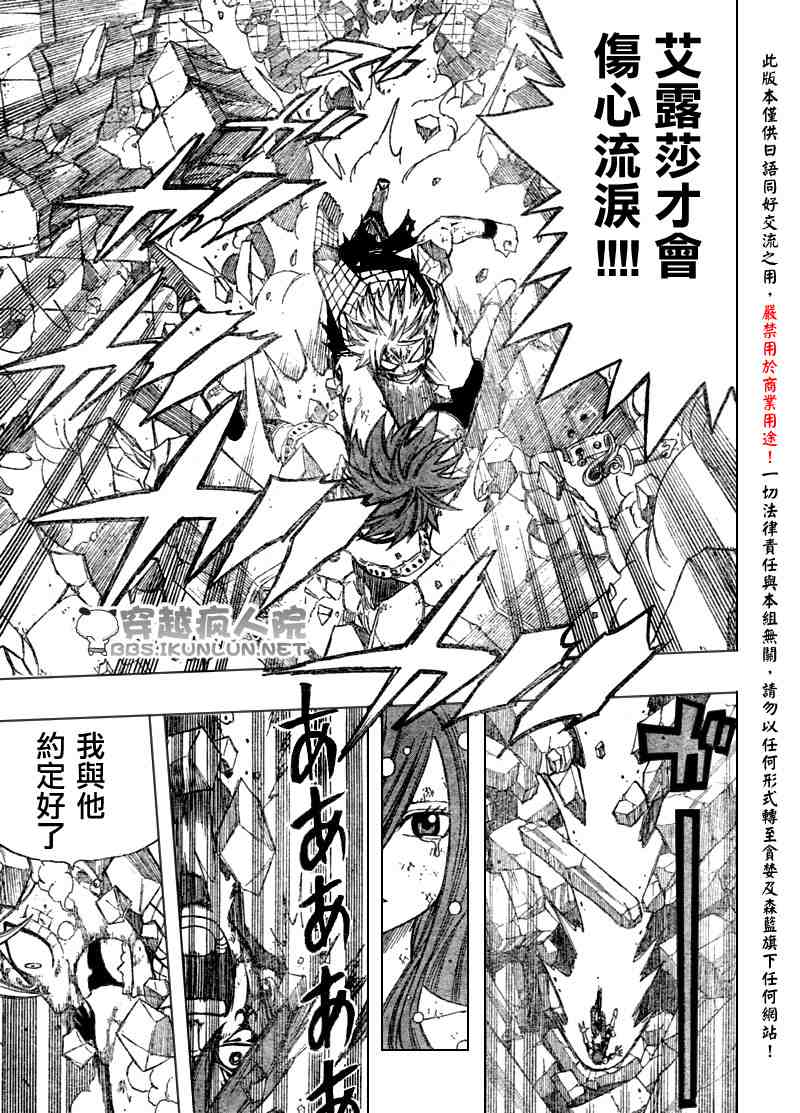 🍜妖精的尾巴 第98话 第7页