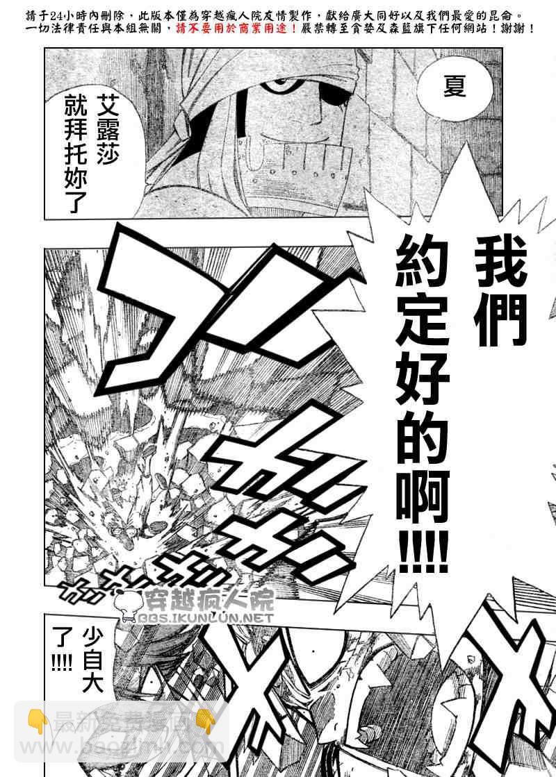 🍜妖精的尾巴 第98话 第8页