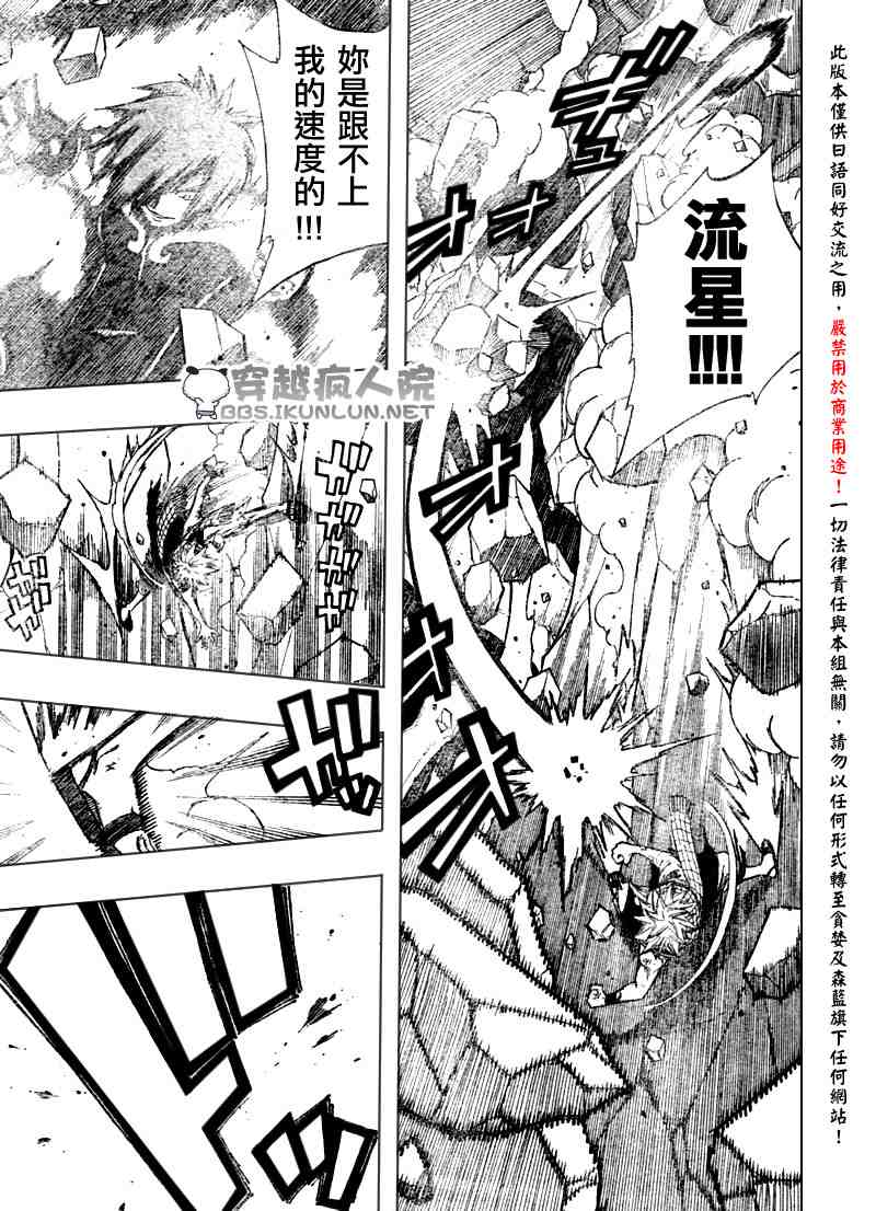 🍜妖精的尾巴 第98话 第9页