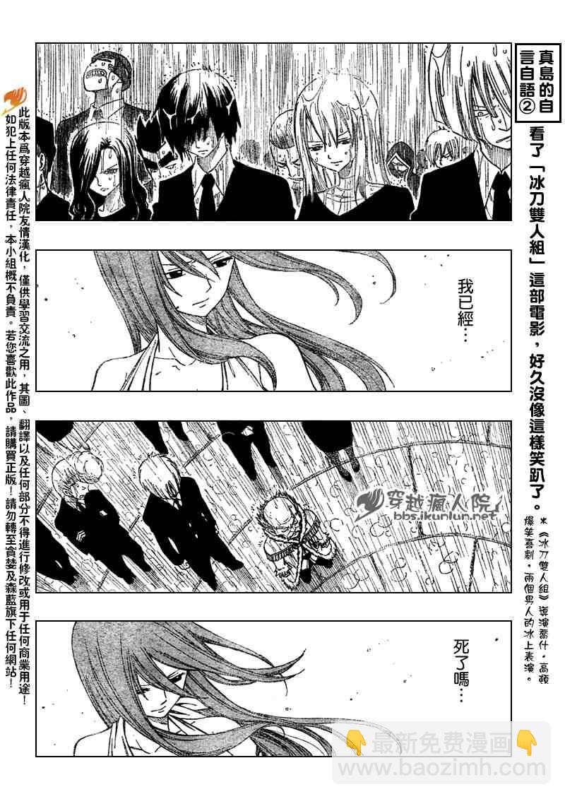 🍜妖精的尾巴 第100话 第11页