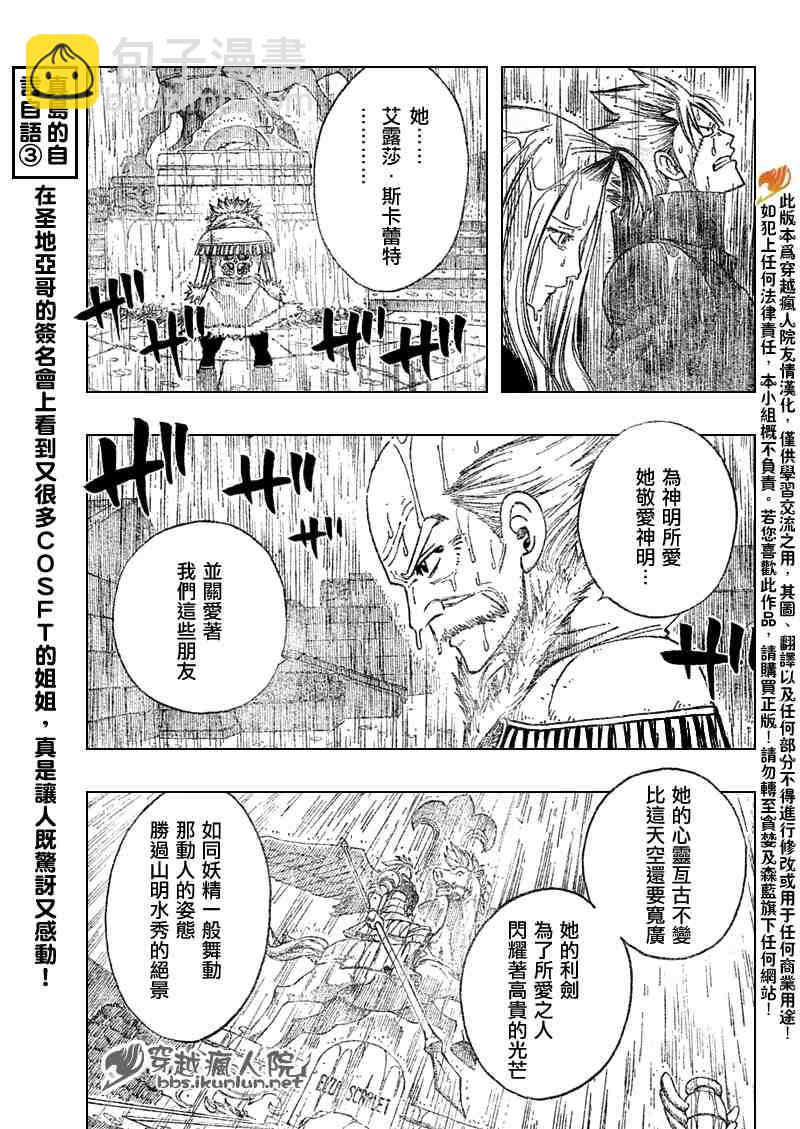 🍜妖精的尾巴 第100话 第12页
