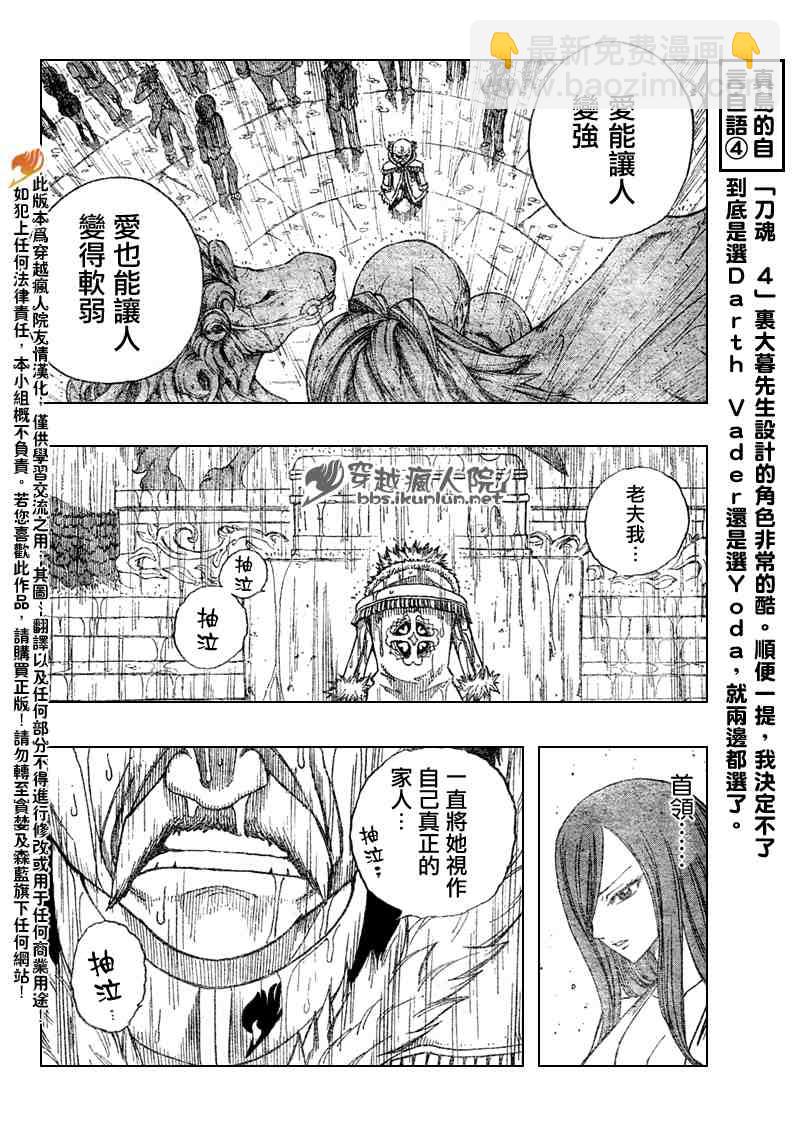 🍜妖精的尾巴 第100话 第13页