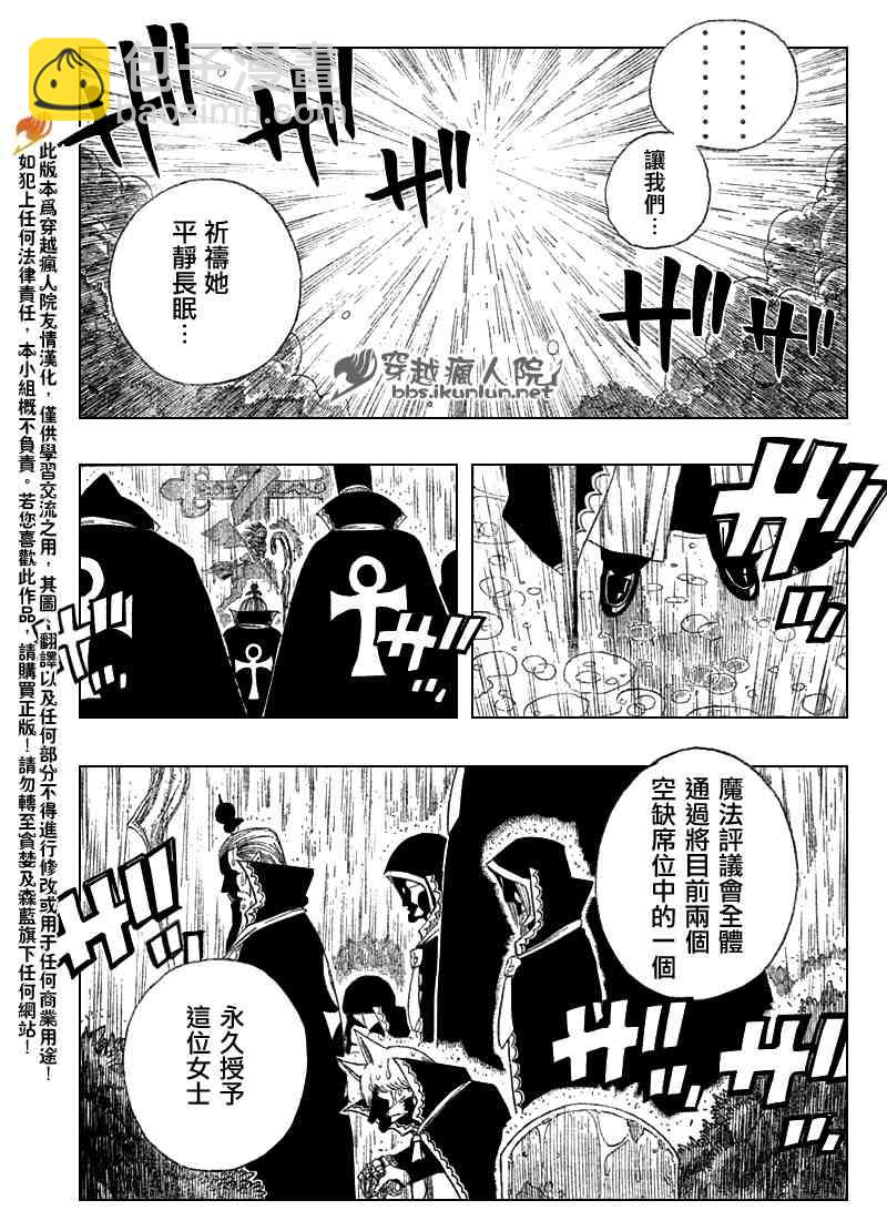 🍜妖精的尾巴 第100话 第14页