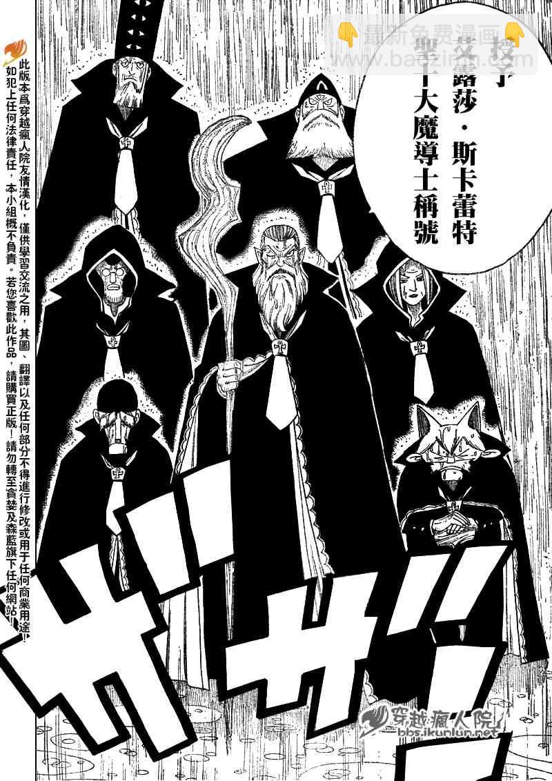 🍜妖精的尾巴 第100话 第15页