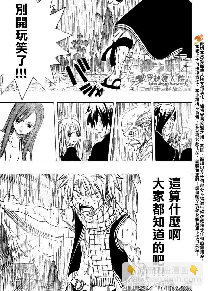 🍜妖精的尾巴 第100话 第16页