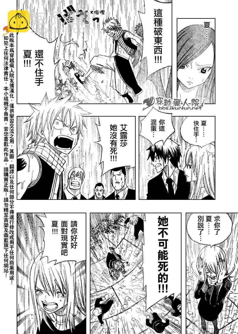 🍜妖精的尾巴 第100话 第17页
