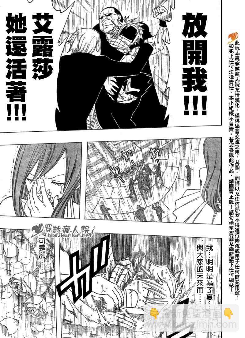 🍜妖精的尾巴 第100话 第18页