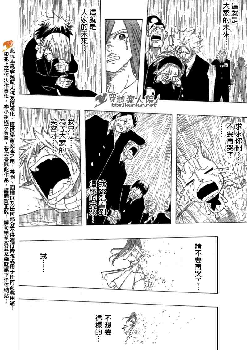 🍜妖精的尾巴 第100话 第19页