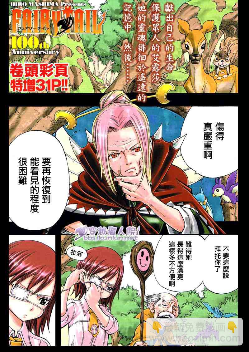 🍜妖精的尾巴 第100话 第2页
