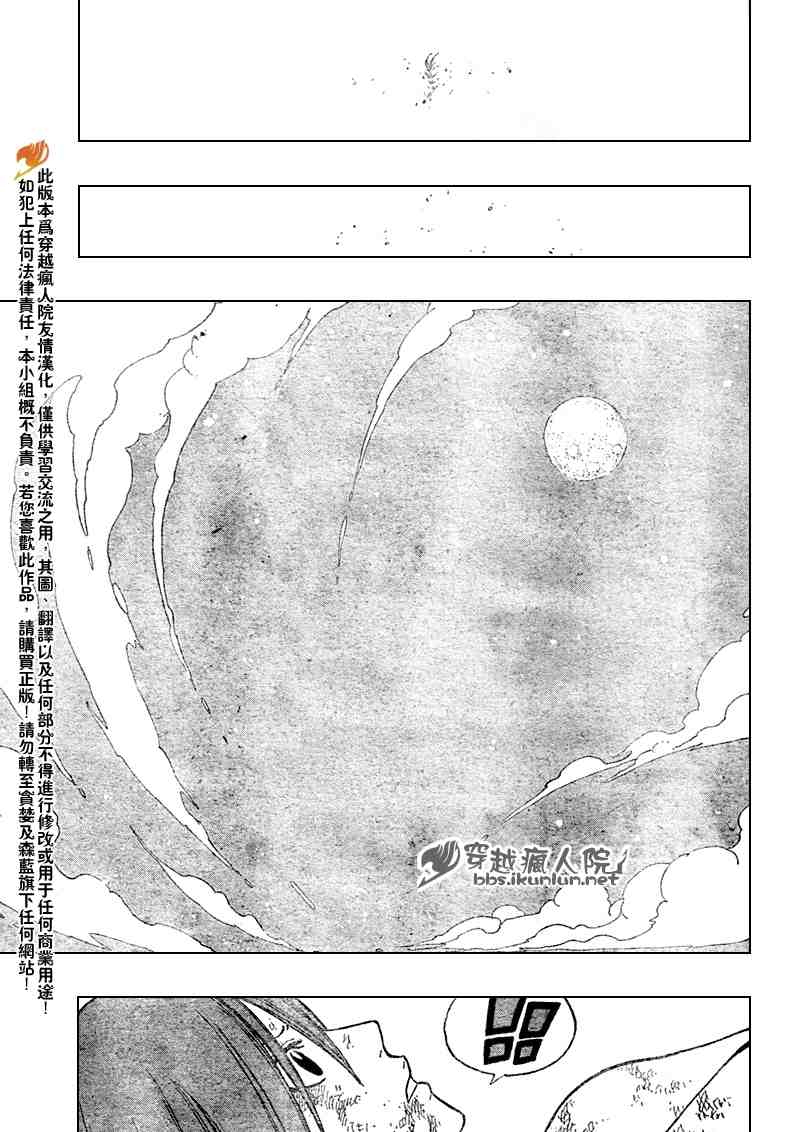 🍜妖精的尾巴 第100话 第20页