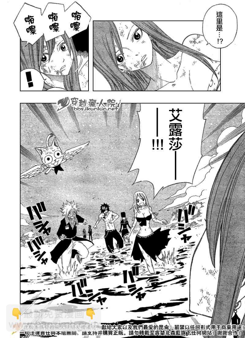 🍜妖精的尾巴 第100话 第21页