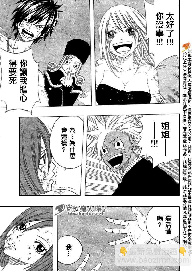 🍜妖精的尾巴 第100话 第22页