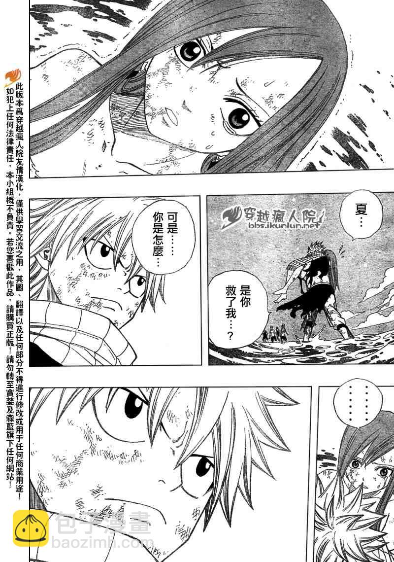 🍜妖精的尾巴 第100话 第24页