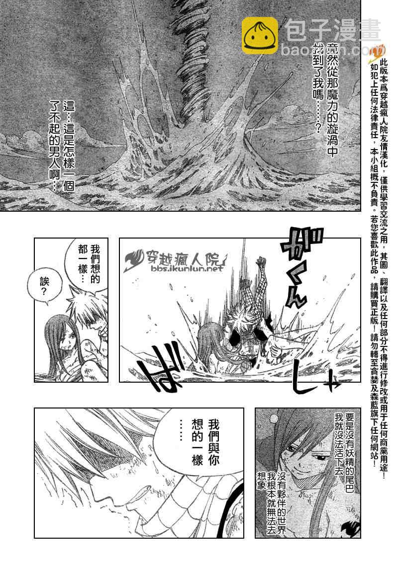 🍜妖精的尾巴 第100话 第25页