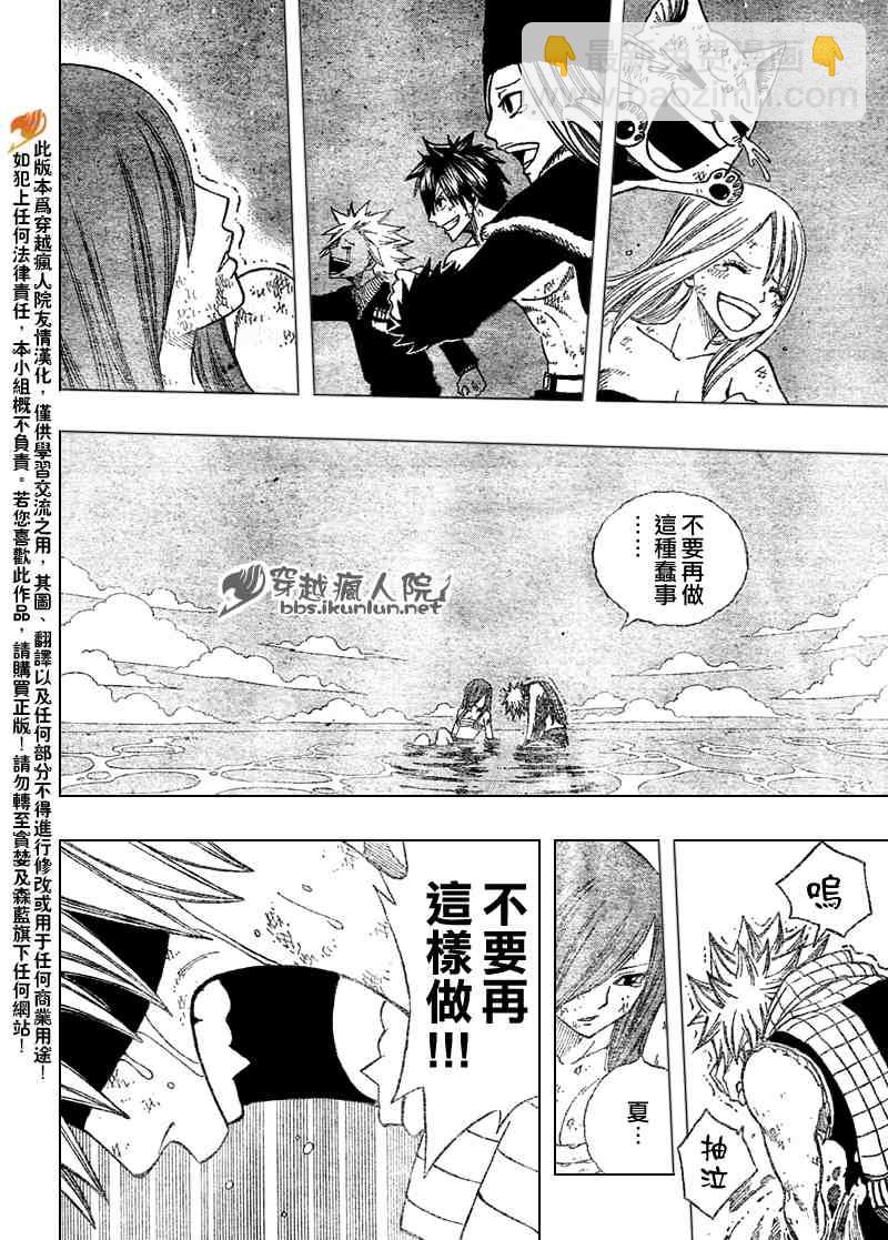 🍜妖精的尾巴 第100话 第26页