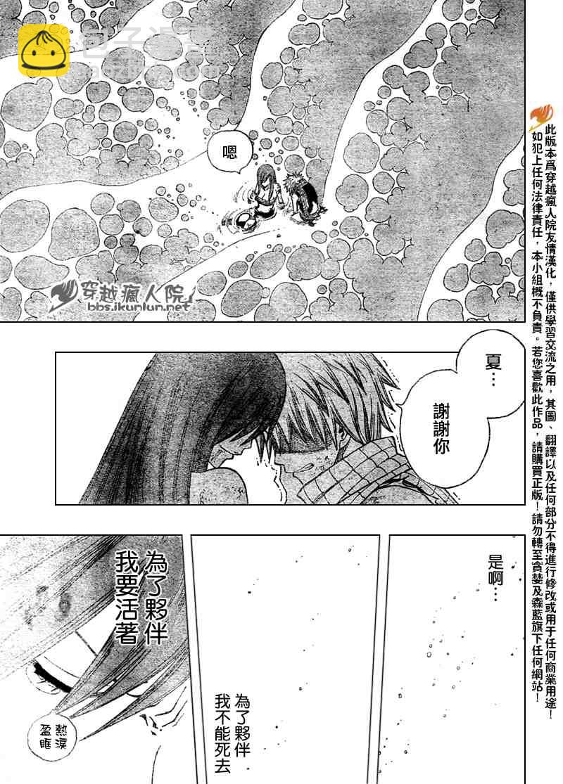 🍜妖精的尾巴 第100话 第27页