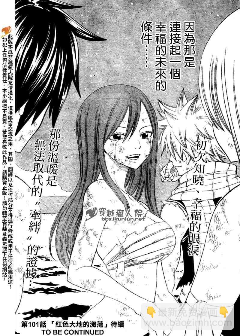 🍜妖精的尾巴 第100话 第28页