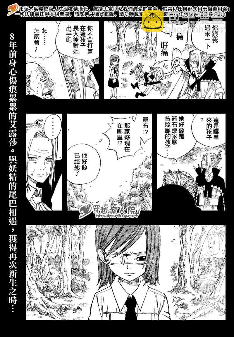 🍜妖精的尾巴 第100话 第5页