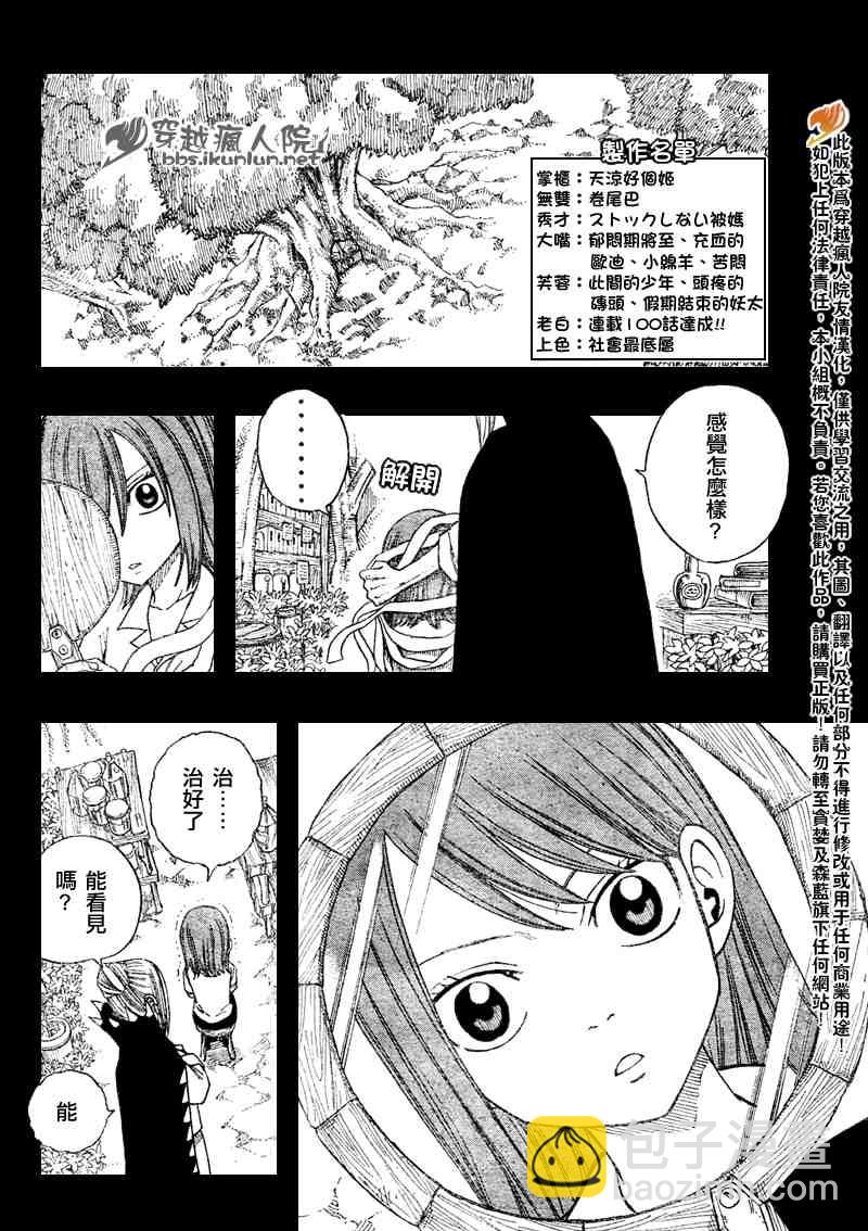 🍜妖精的尾巴 第100话 第6页
