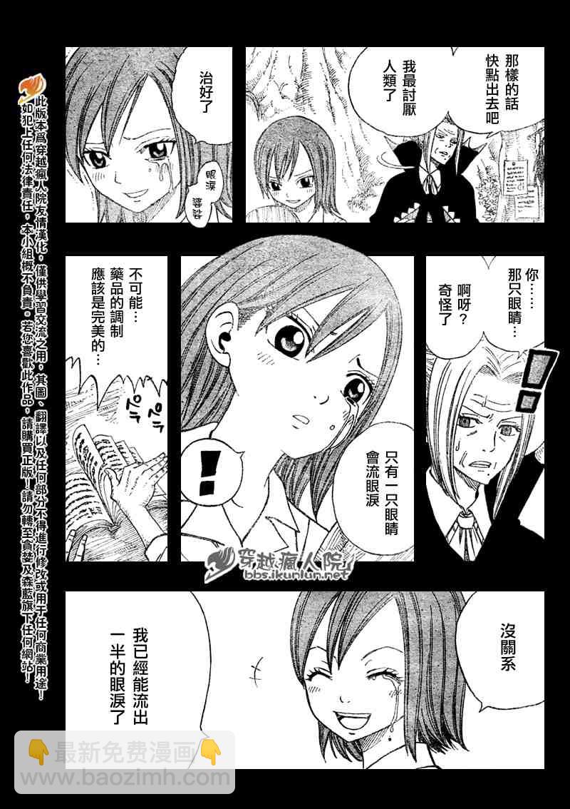 🍜妖精的尾巴 第100话 第7页