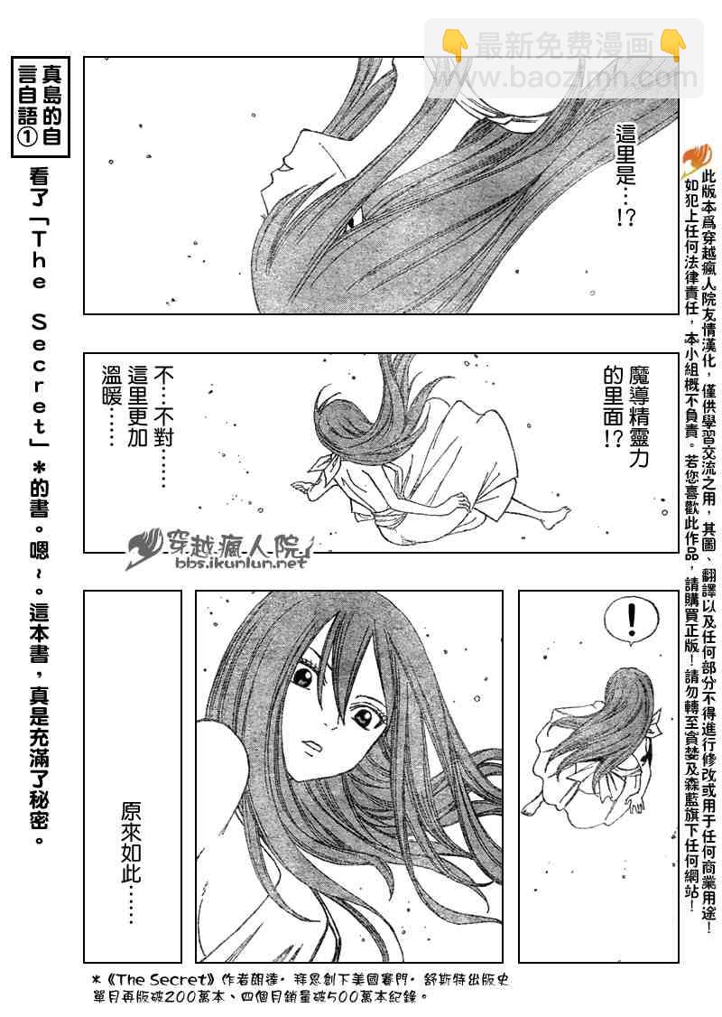 🍜妖精的尾巴 第100话 第9页