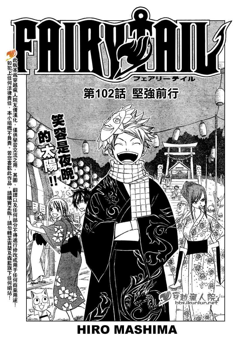 🍜妖精的尾巴 第102话 第1页