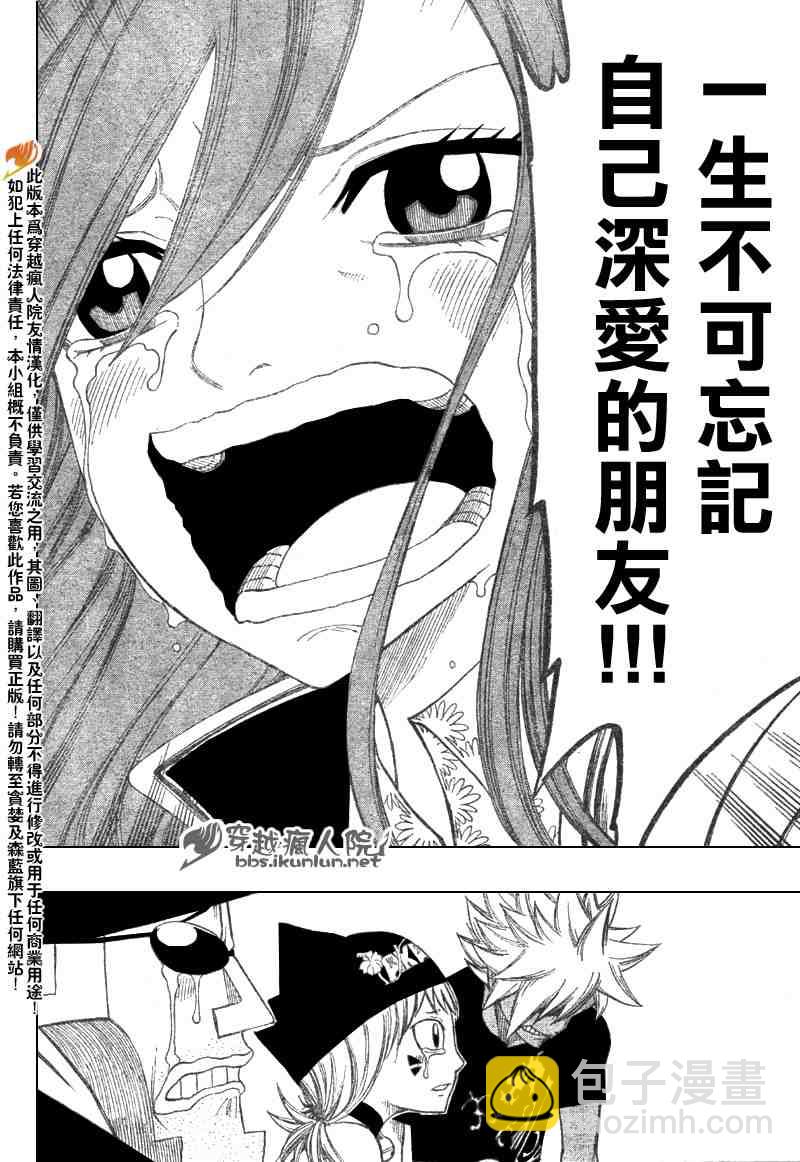 🍜妖精的尾巴 第102话 第10页