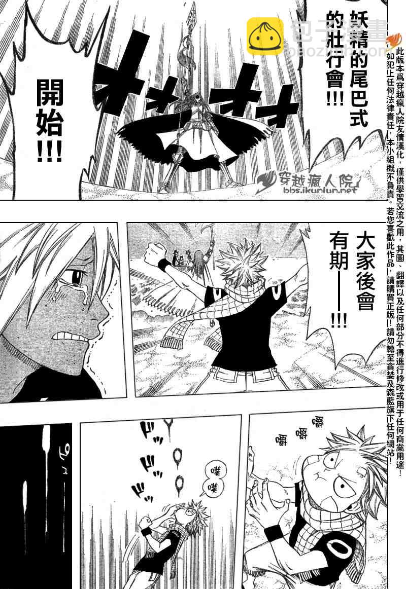 🍜妖精的尾巴 第102话 第11页