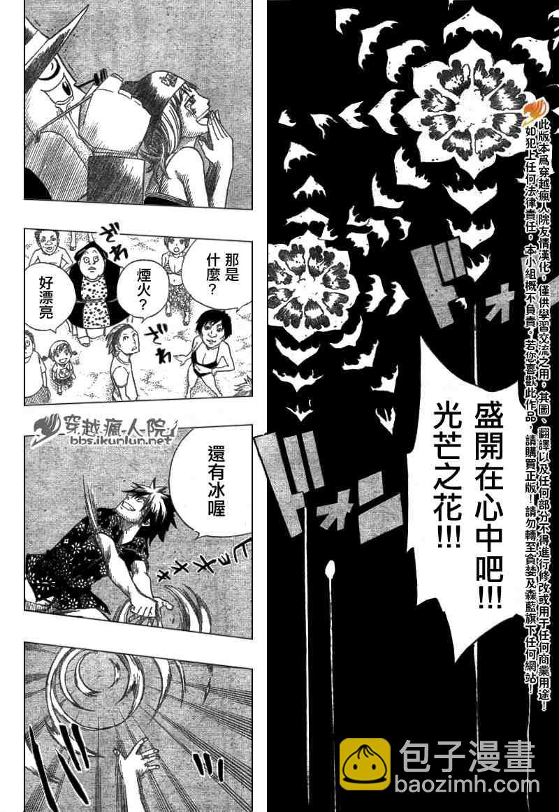 🍜妖精的尾巴 第102话 第12页