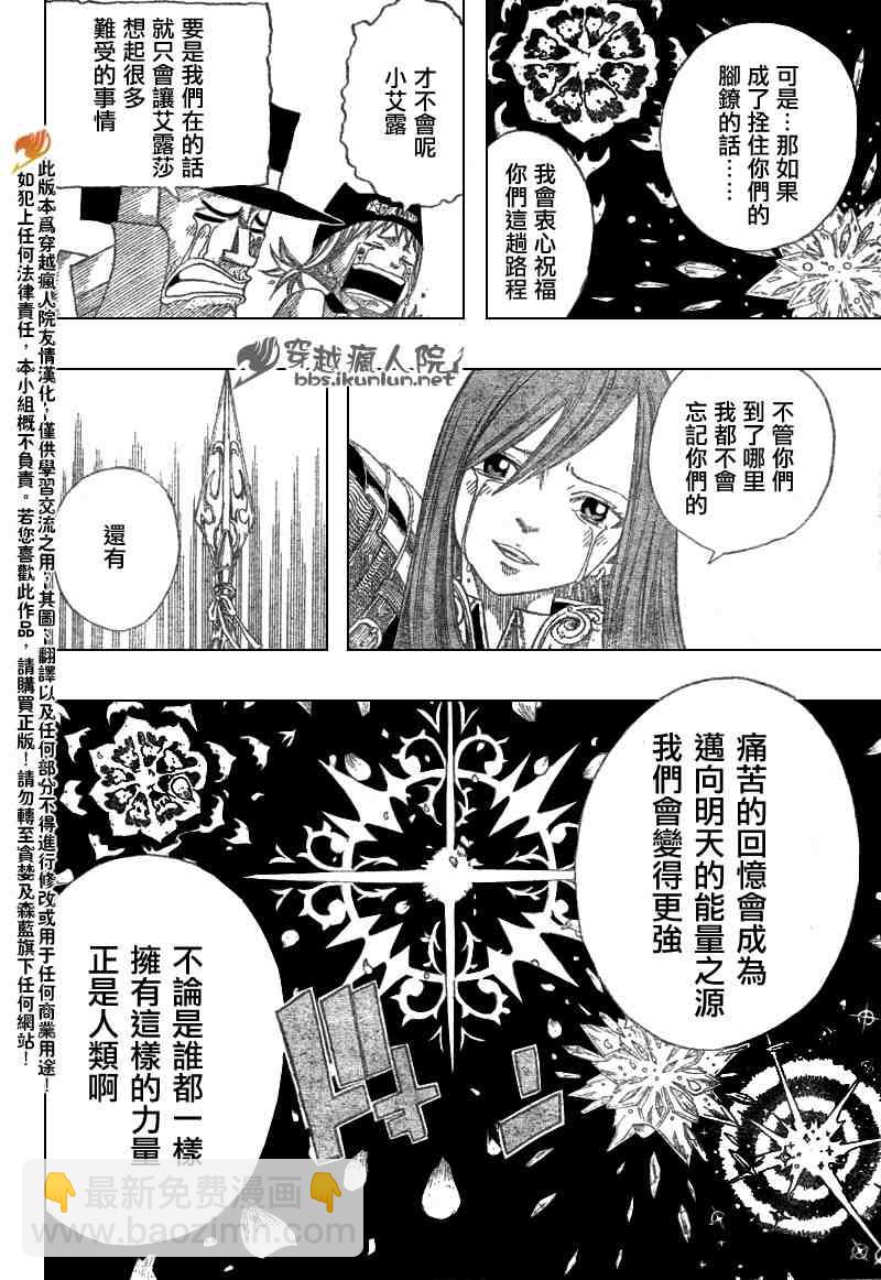 🍜妖精的尾巴 第102话 第14页