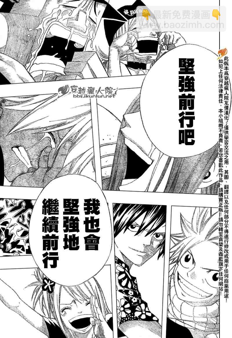 🍜妖精的尾巴 第102话 第15页