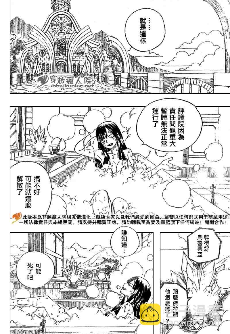 🍜妖精的尾巴 第102话 第17页