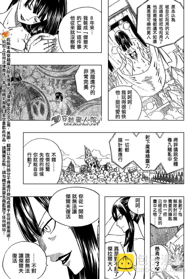 🍜妖精的尾巴 第102话 第18页