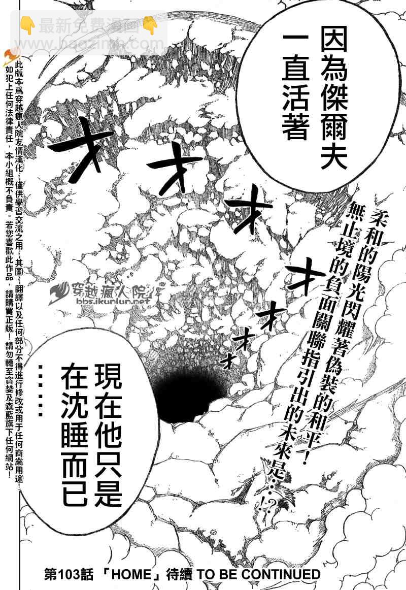🍜妖精的尾巴 第102话 第19页