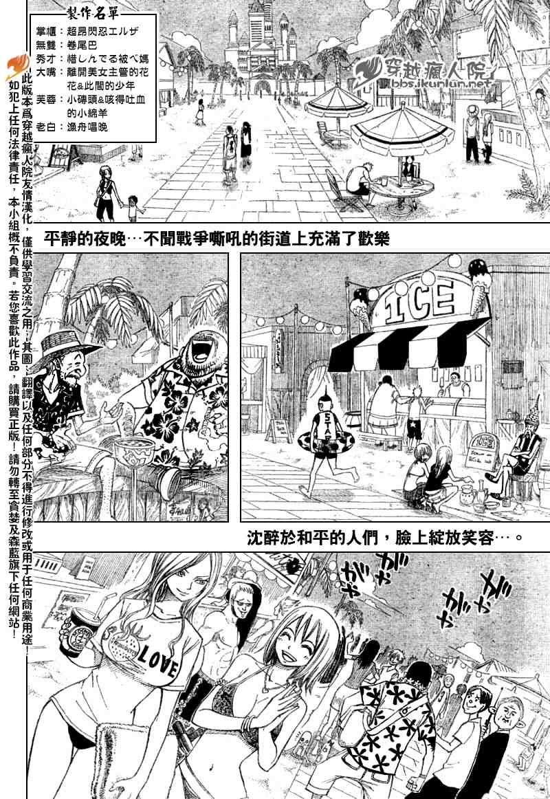 🍜妖精的尾巴 第102话 第2页