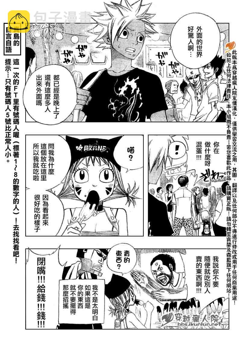 🍜妖精的尾巴 第102话 第3页