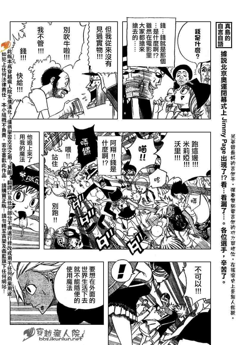 🍜妖精的尾巴 第102话 第4页