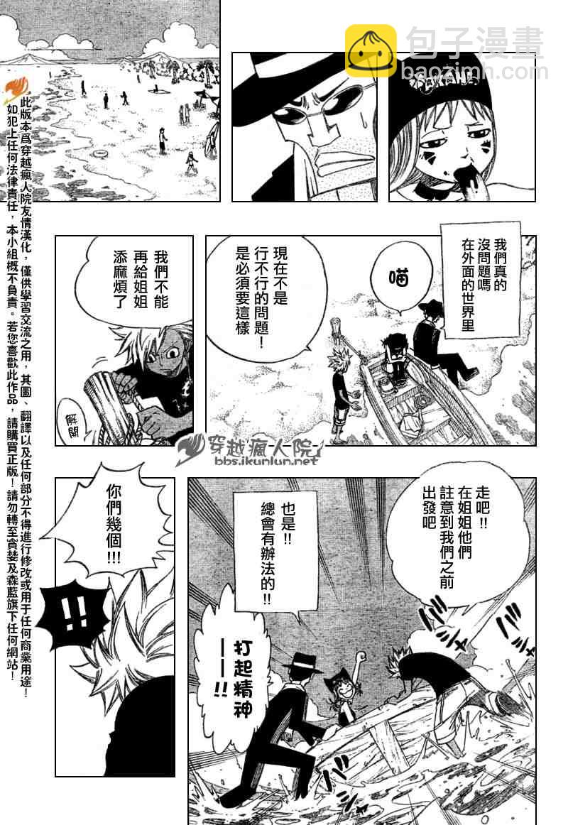 🍜妖精的尾巴 第102话 第5页