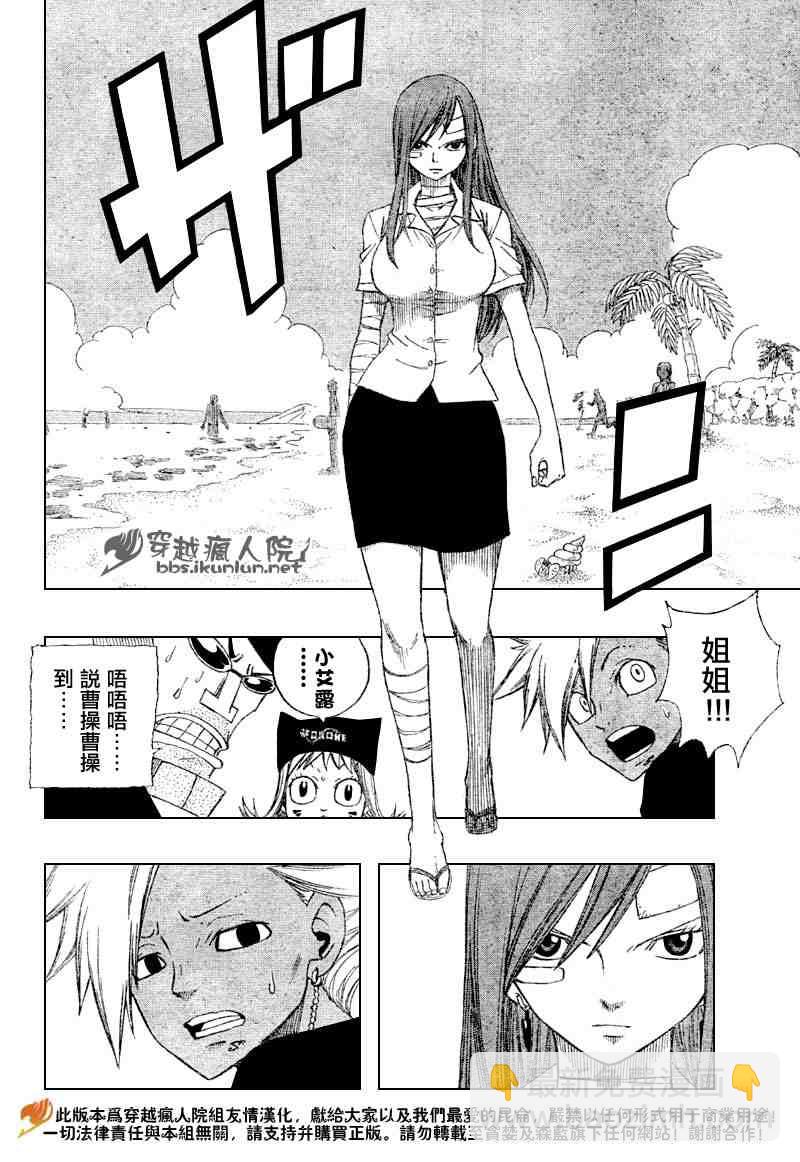 🍜妖精的尾巴 第102话 第6页