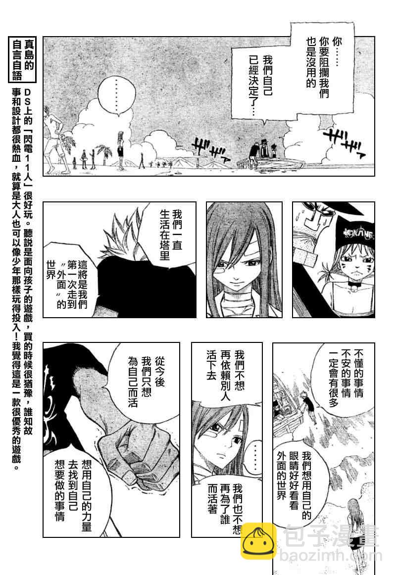🍜妖精的尾巴 第102话 第7页