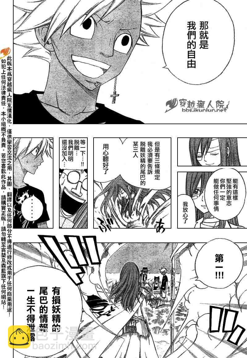 🍜妖精的尾巴 第102话 第8页