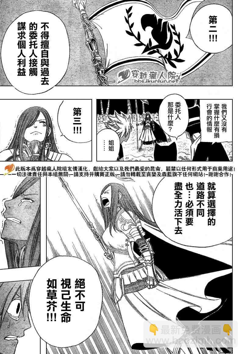 🍜妖精的尾巴 第102话 第9页