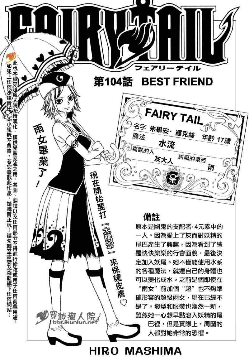 🍜妖精的尾巴 第104话 第1页