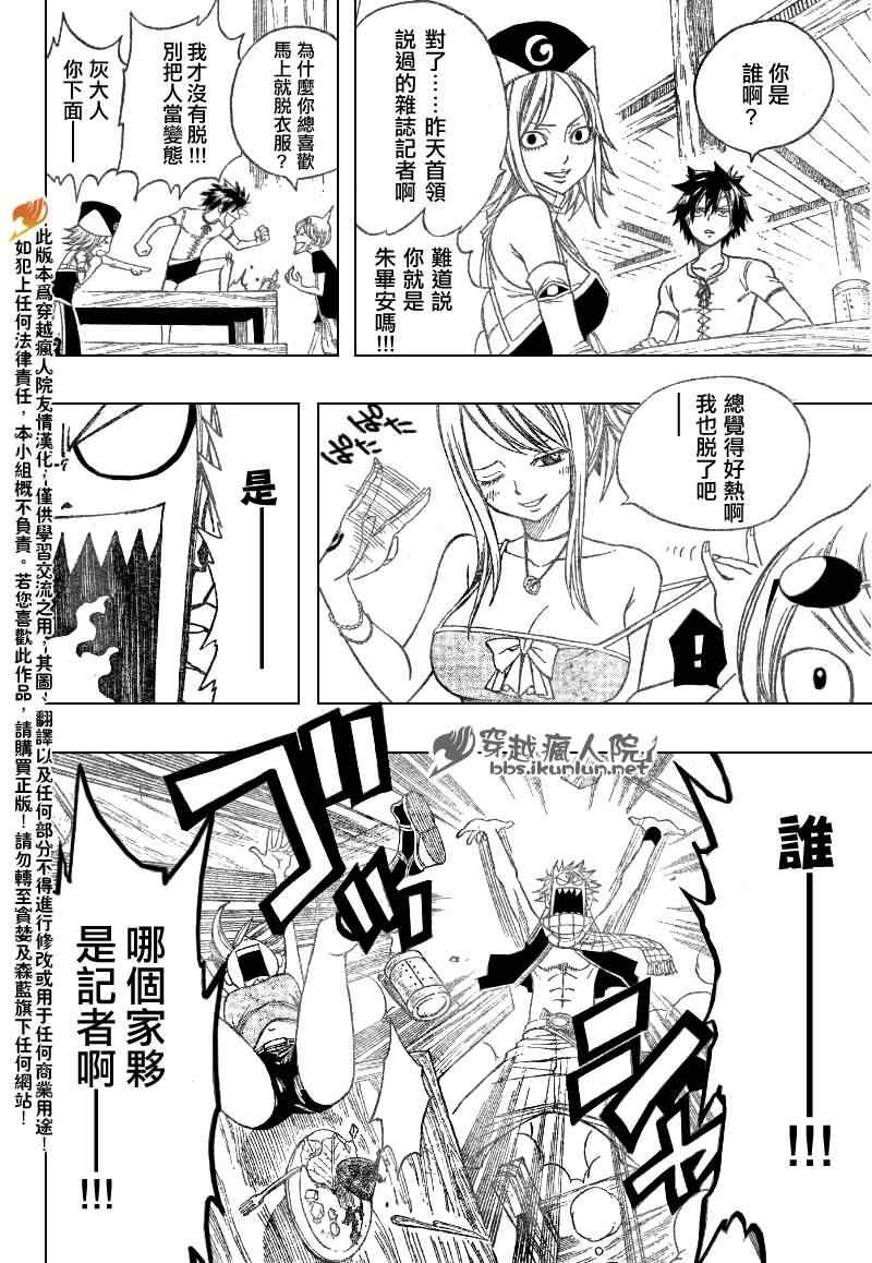 🍜妖精的尾巴 第104话 第10页