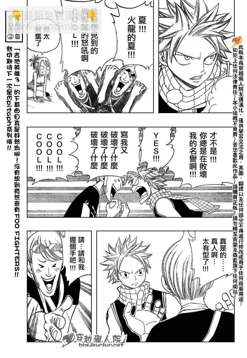 🍜妖精的尾巴 第104话 第11页